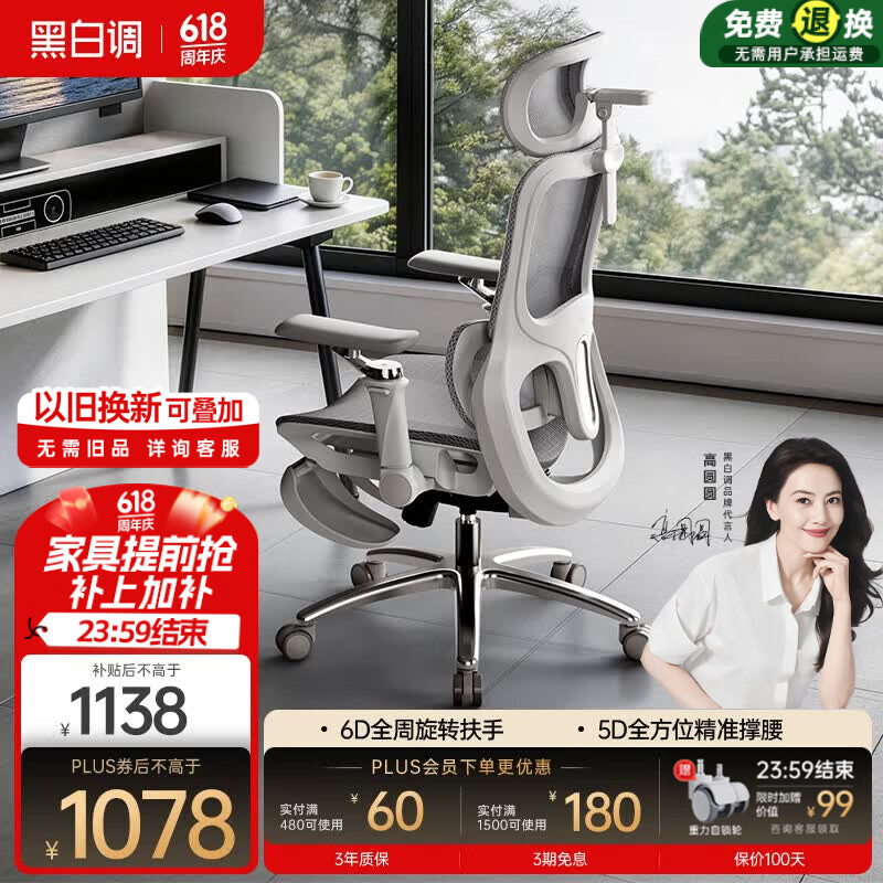 黑白调P2Ultra人体工学椅电脑椅办公电竞椅子人工力学座椅麦肯基5D腰托