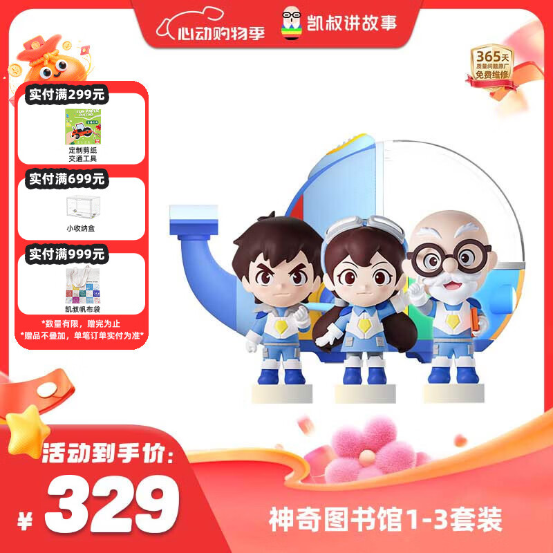 凯叔讲故事凯叔讲故事神奇图书馆1-3部 故事机早教机儿童启蒙益智玩具