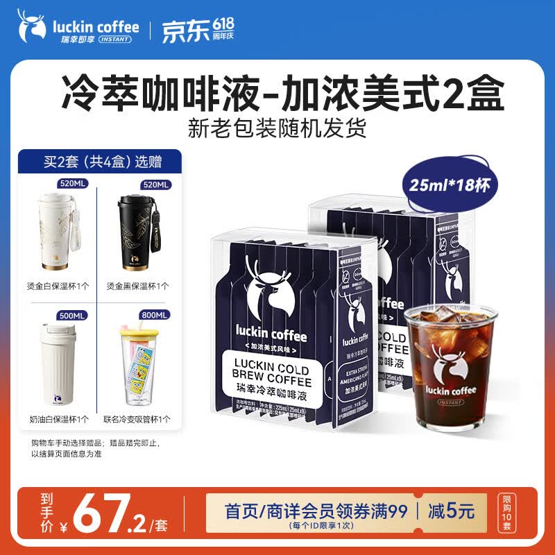 瑞幸咖啡加浓冰美式冷萃咖啡液0糖0脂速溶深烘黑咖啡共18杯