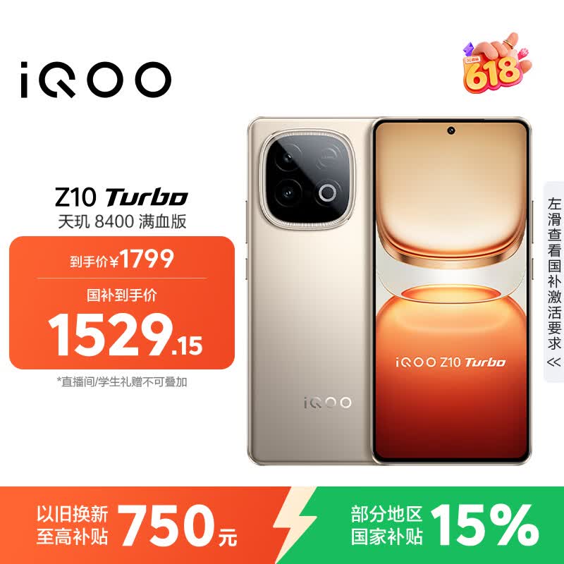 vivo iQOO Z10 Turbo 12GB+256GB 沙漠色 天玑8400满血版 7620mAh超薄蓝海电池 国家补贴 手机