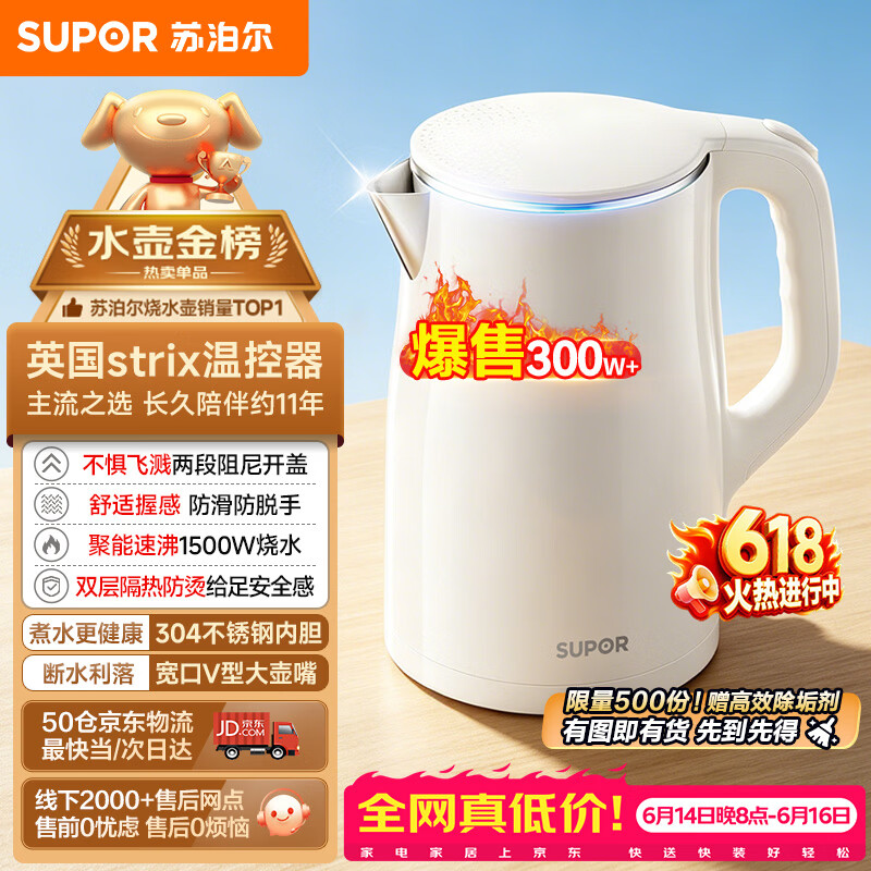苏泊尔（SUPOR）电水壶烧水壶 1.5L小容量热水壶 304不锈钢健康内胆 双层防烫 电热水壶 SW-15T80A 【价保618】