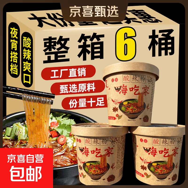 重庆酸辣粉桶装冲泡即食非油炸方便粉丝95g/桶 6桶装