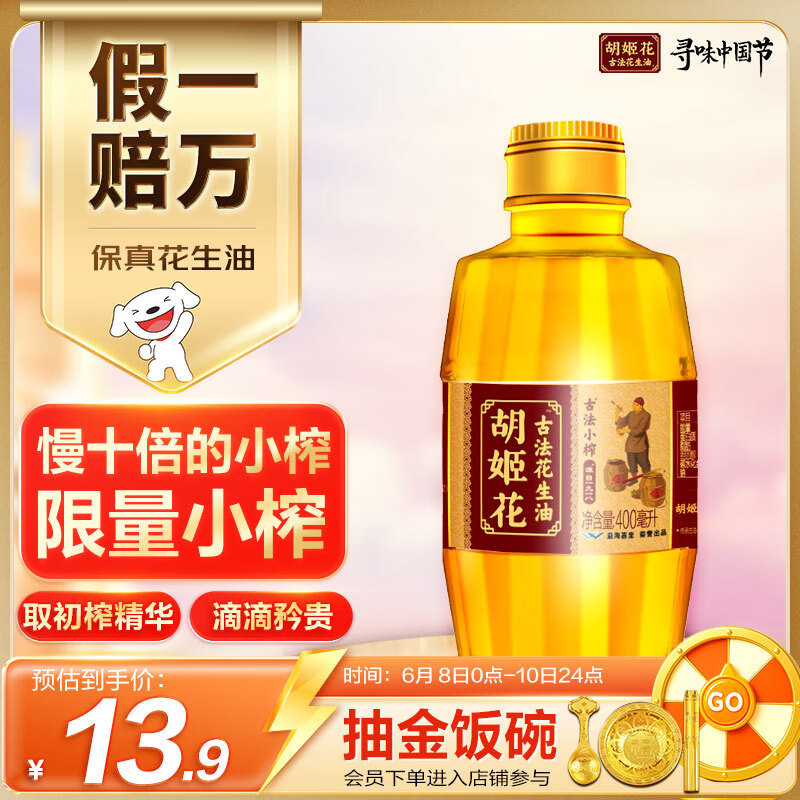胡姬花 食用油【保真花生油】古法小榨花生油400ml