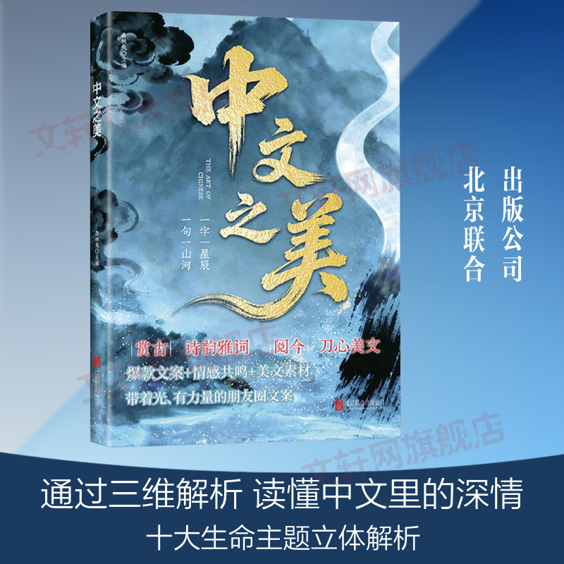 中文之美 北京联合出版公司 森林兔 主编 书籍 图书