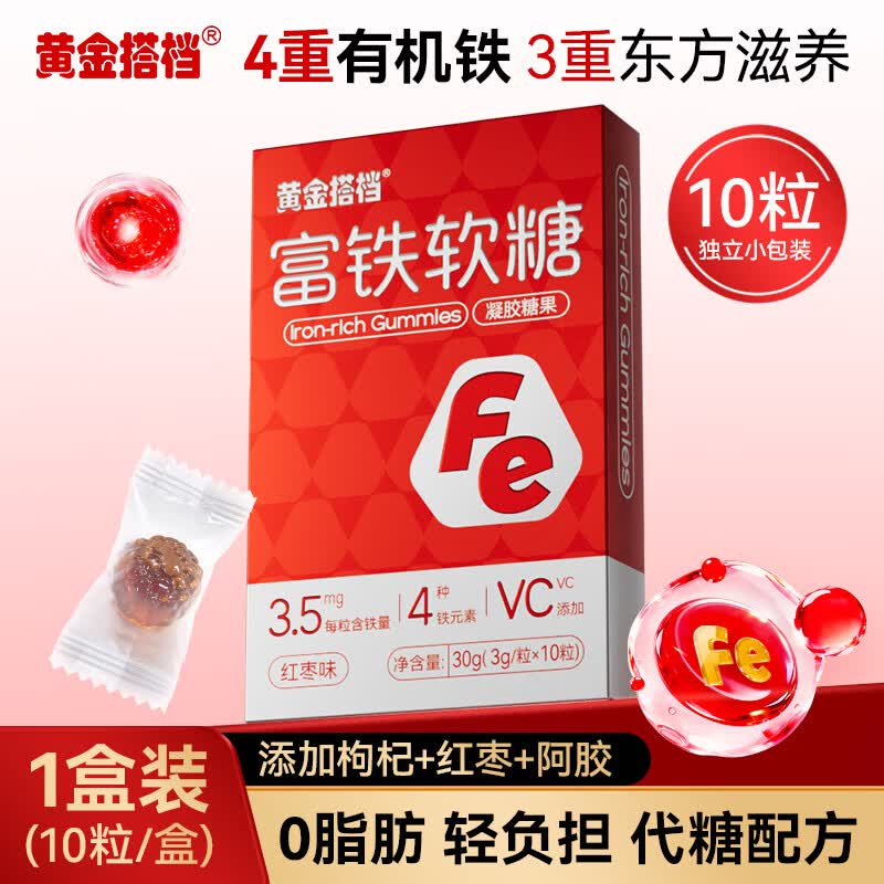 黄金搭档富铁软糖10粒