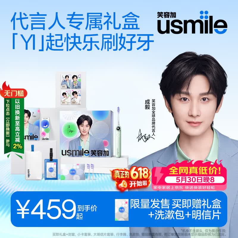 usmile笑容加【成毅同款】电动牙刷新品AI智能化旗舰款 y50青釉绿 一年刷头量 价保618
