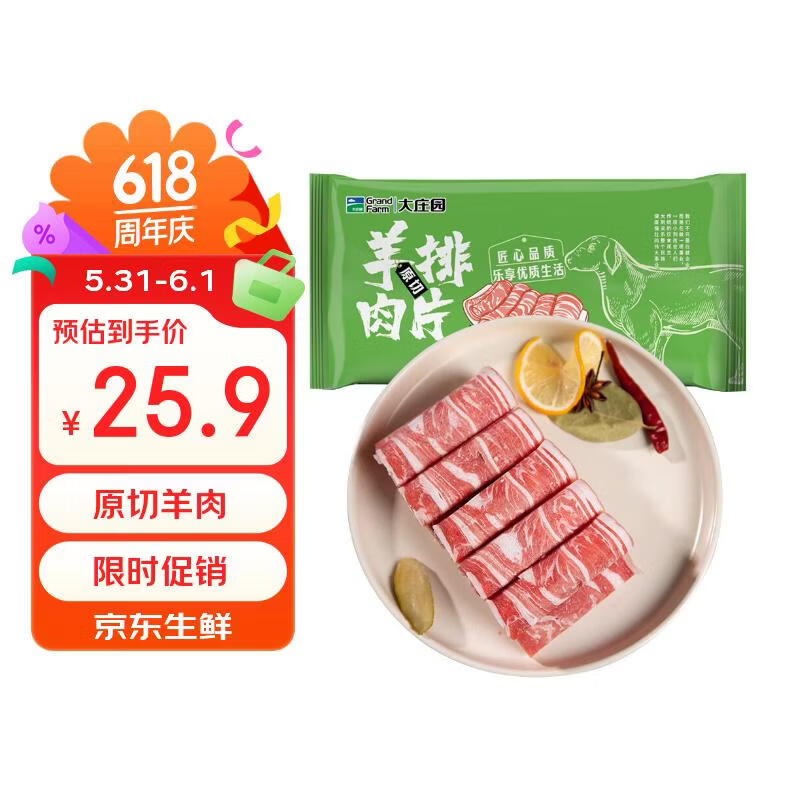 大庄园原切羊排肉片1斤 买4件 103.6元 - 86线报