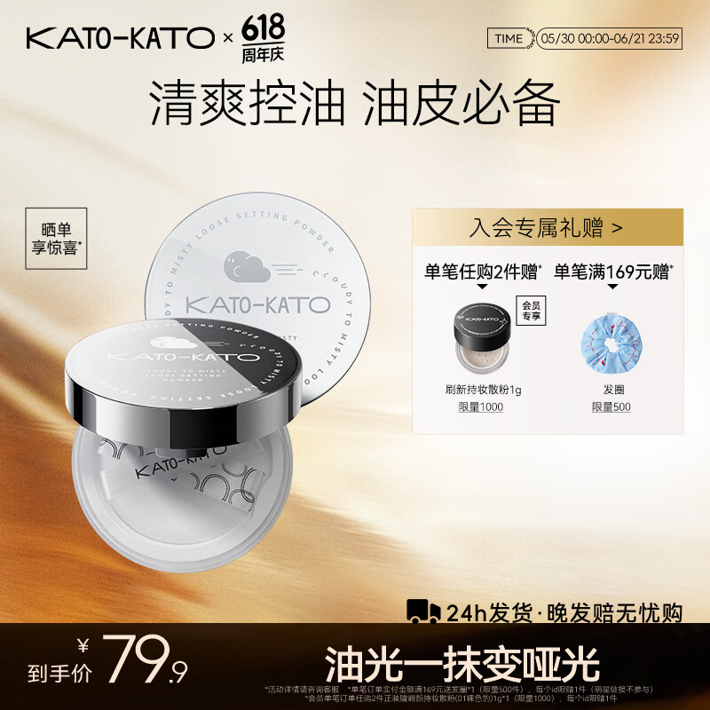 KATO-KATO多云转雾散粉持妆定妆控油持久补妆柔焦不易脱妆（效期一年内） 多云转雾-透明色8g油皮/混油皮 京东折扣/优惠券