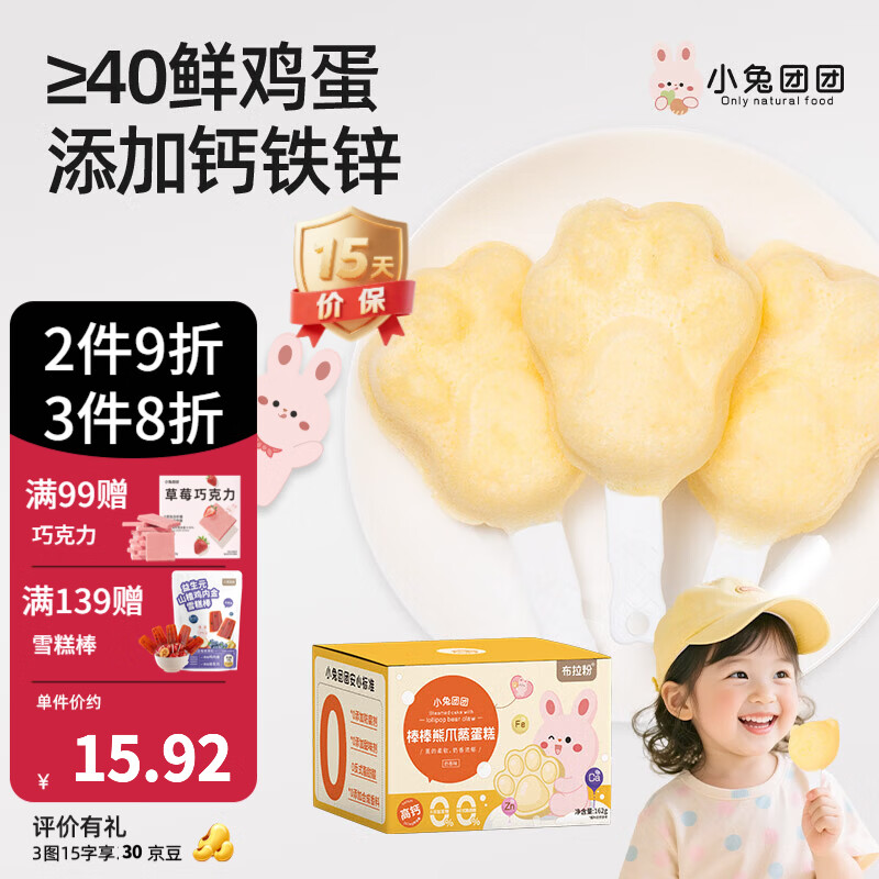 布拉粉小兔团团熊爪蒸蛋糕宝宝高钙营养早餐点心儿童小面包零食9支/箱 【9支】奶香味