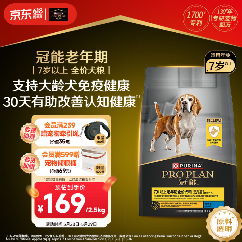 冠能狗粮成犬7岁以上老年犬狗粮2.5kg  全价狗粮 改善认知障碍