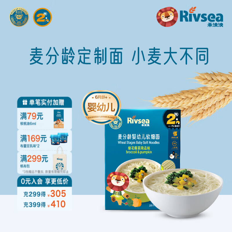 禾泱泱婴幼儿面条营养辅食面条 无添加食用盐白砂糖 6个月以上儿童面条 2阶澳洲小麦加钙绿花椰菜南瓜味180g