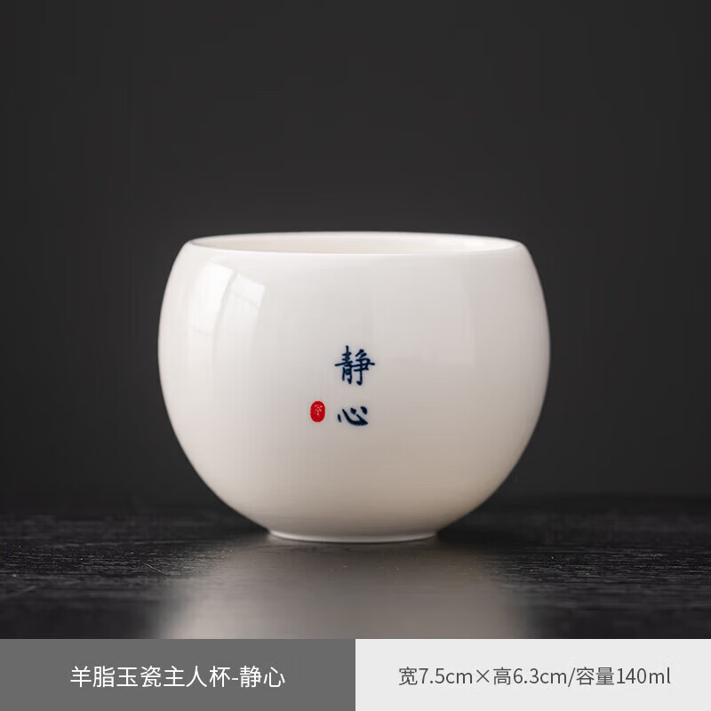 【工厂直发】羊脂玉瓷品茗杯陶瓷茶杯功夫茶具日式龙蛋杯功夫单杯 羊脂玉瓷主人杯-静心