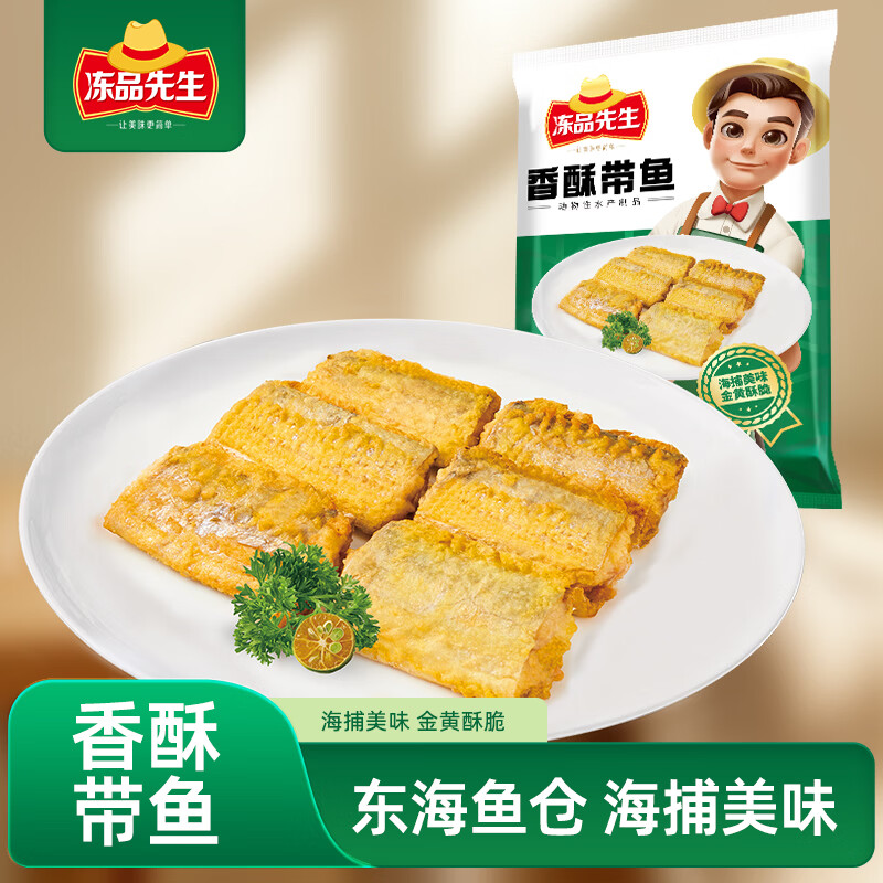 冻品先生 安井 香酥带鱼 800g 酥脆鱼干带鱼 油炸小吃方便菜 空气炸锅食材