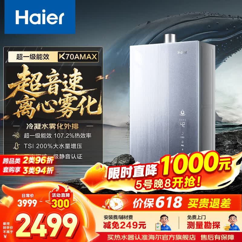 海尔（Haier）燃气热水器无冷凝水管超一级能效超音速离心雾化冷凝水100%外排K70A系列 16L 【K70Amax】无冷凝水管增压