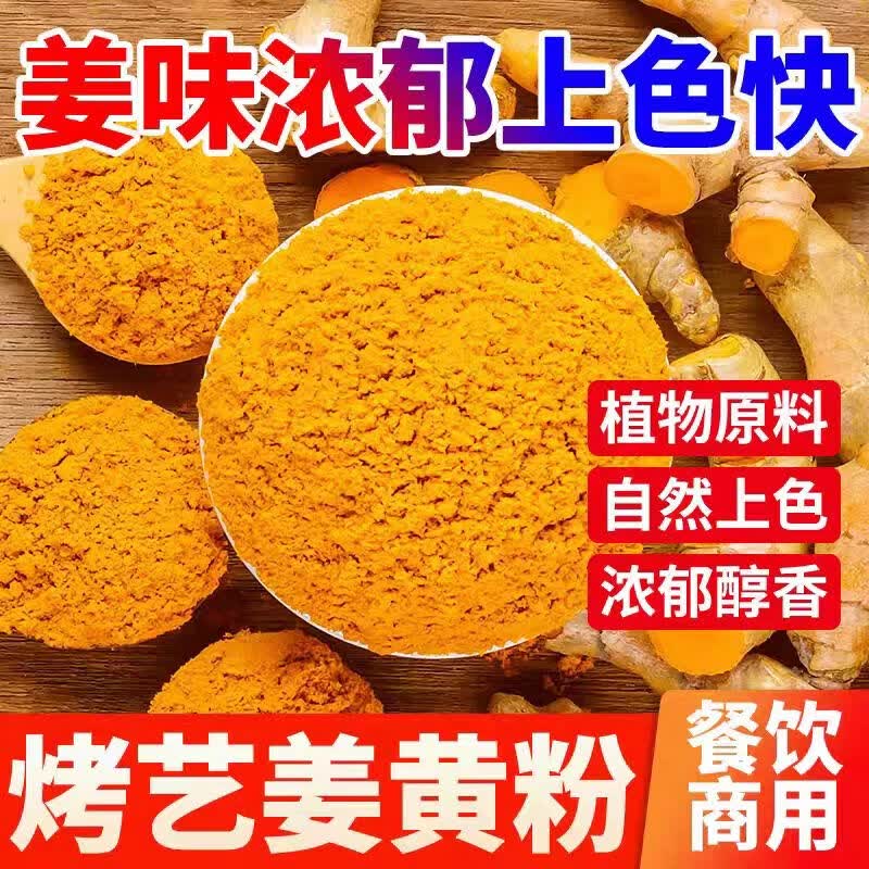 同仁堂（TRT）正宗天然纯姜黄粉高姜黄素黄金奶咖啡泡水暖身代餐烘焙调味食用粉 特级姜黄粉 250g*4罐
