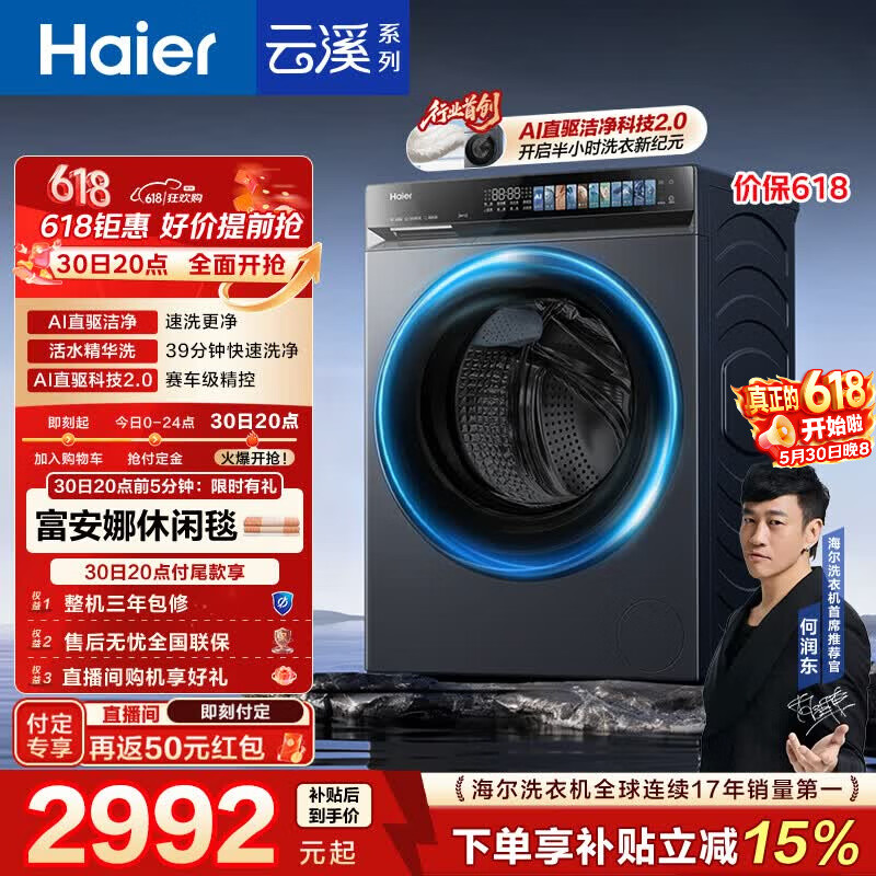 海尔（Haier）云溪4.0pro 【价低全网直播间】滚筒洗衣机单洗全自动家用 10公斤超薄 国家补贴XQG100-BLEU7KJ3U1