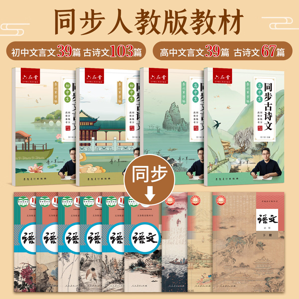 六品堂高中必背古诗文72篇行楷字帖高一二三初中生语文练字帖同步古诗词文言文初升高钢笔硬笔临摹练字本 初中楷书同步2本【古诗文+文言文】