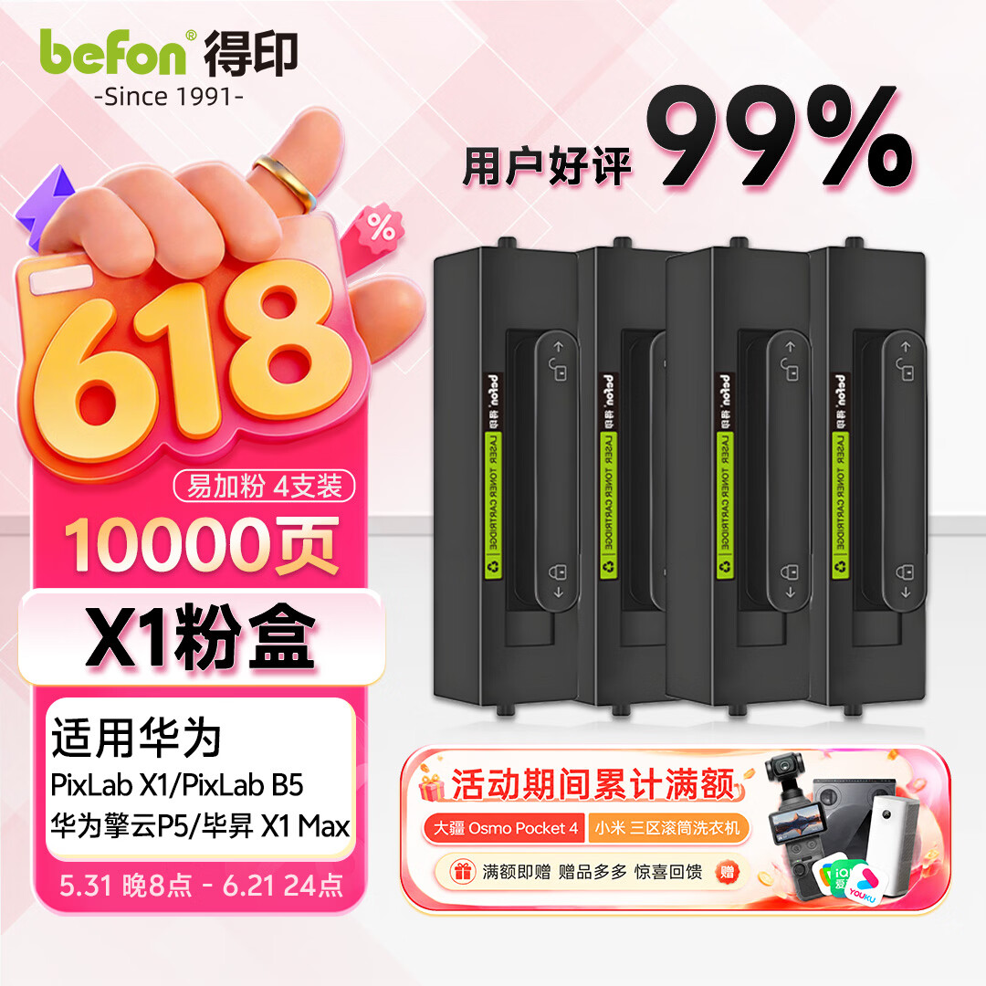 得印适用华为X1打印机墨盒粉盒4支装 毕昇X1 Max 华为X1粉盒硒鼓 F-1500墨粉盒 huawei PixLab X1/B5打印机碳粉盒