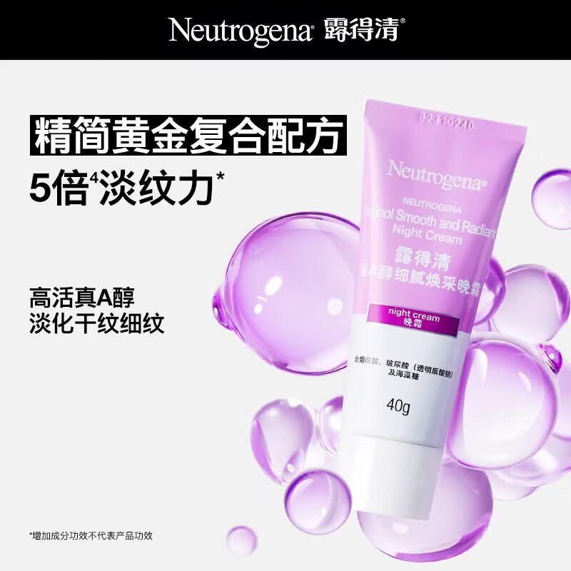 露得清（Neutrogena）小紫管维A醇面霜早C晚A晚霜40g焕采保湿抗皱淡纹生日礼物送女友