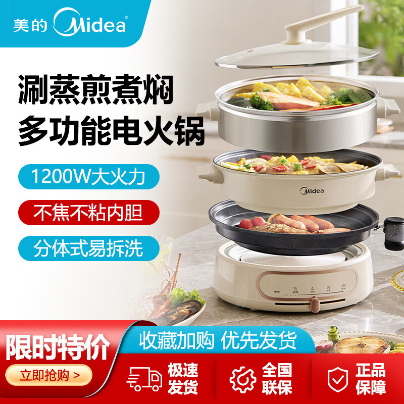 美的（Midea）多功能料理锅电煮锅家用分体式电火锅蒸煮炒煎一体炒锅烹饪机