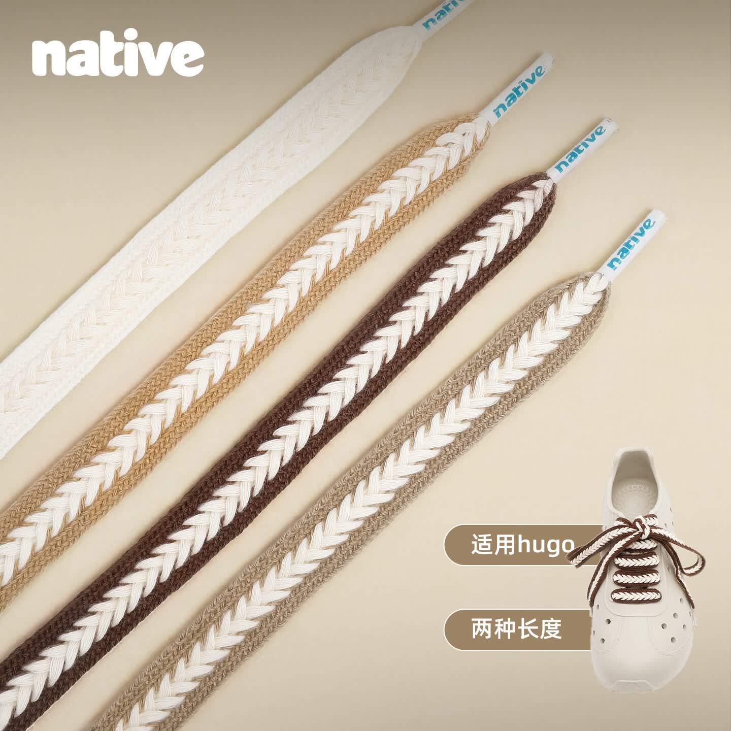 Native hugo洞洞鞋专用鞋带 米白 120cm