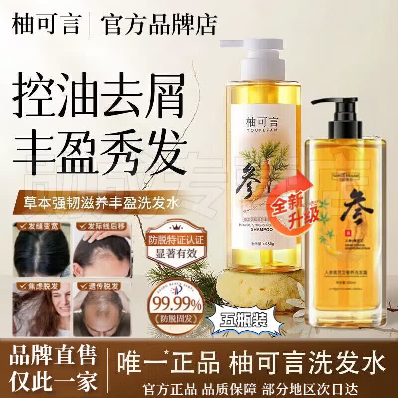 TLXT柚可言洗发水防脱育发增发密发草本人参滋养控油韧发防断发丝强健 5瓶【重现浓密秀发 自信闪耀】 草本强韧滋养丰盈控油韧发防断发丝官方直营