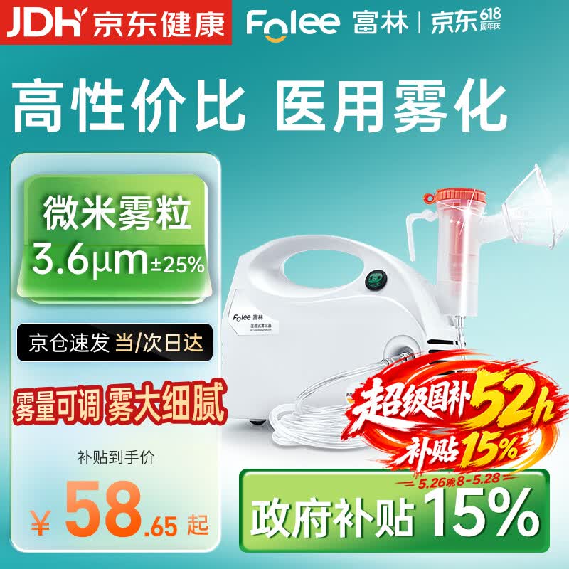 富林（Folee）压缩式雾化器儿童婴儿家用医用雾化机家庭用婴幼儿机器老人W006