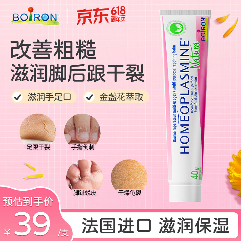 boiron宝弘手足膏滋润防护开裂修护脚后跟手足干裂皲裂万用膏护膏40g