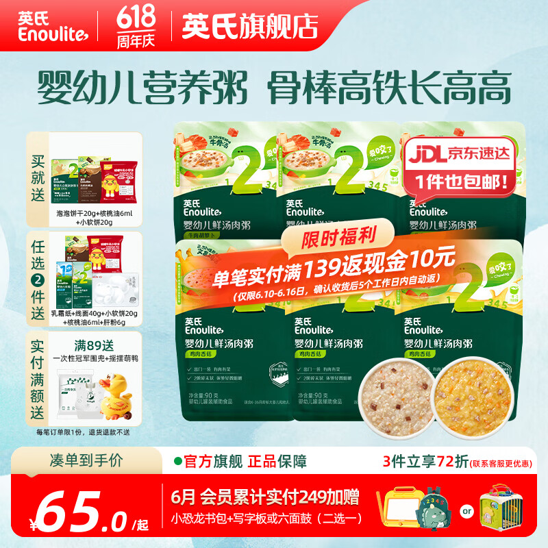 英氏即食粥婴幼儿宝宝辅食营养早餐 儿童辅食快冲粥 【7月+】鲜汤肉粥一周量组合