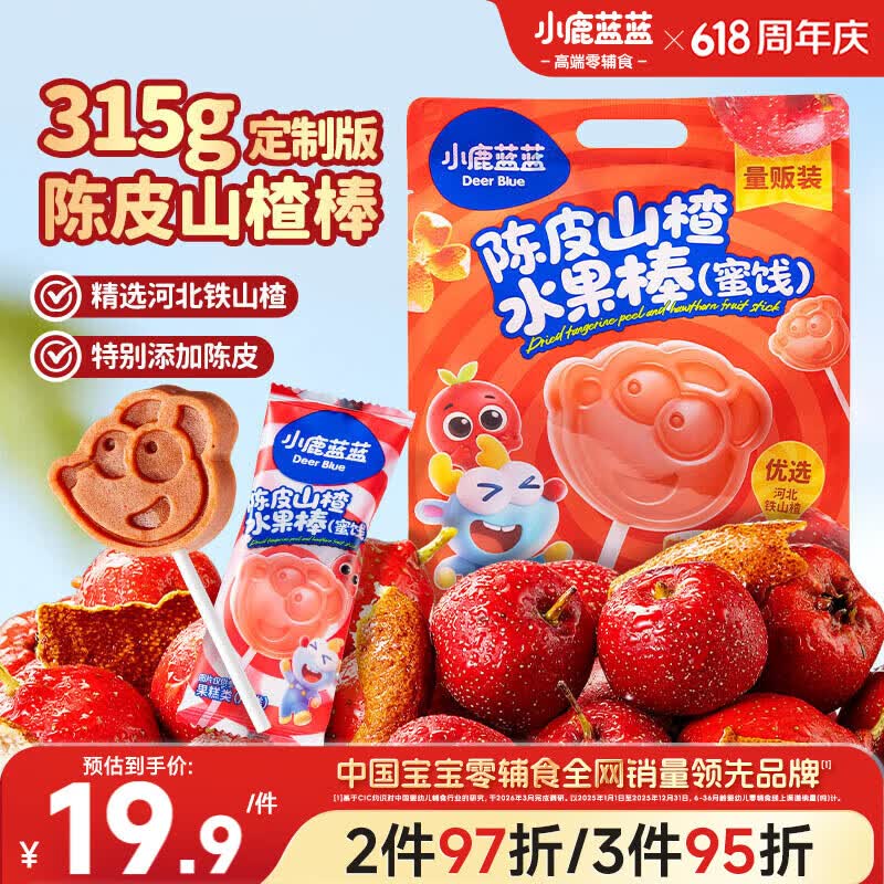 小鹿蓝蓝宝宝陈皮山楂棒 宝宝儿童零食陈皮山楂棒糖果【30支】315g