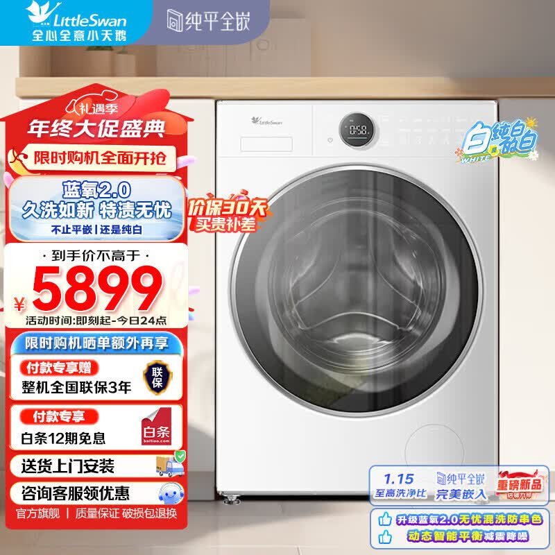 小天鹅(LittleSwan)滚筒洗衣机全自动纯平全嵌蓝氧防串色 10kg纳米银离子除菌1.15高洗净比智能投放白色以旧换新 TG10VE80 滚筒单洗