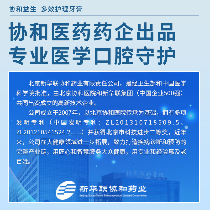 协和益生益生菌多效牙膏 美白牙齿维护口腔环境 含氟桂语花香味 清新口气100g*3支装