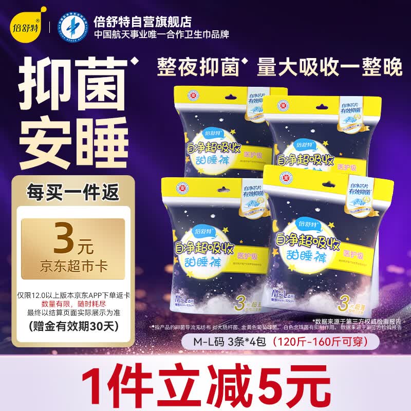 倍舒特棉柔抑菌夜用裤型卫生巾安睡裤 M-L码12条 120-160斤防漏京东自营