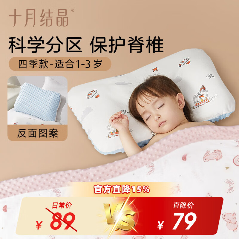 十月结晶儿童枕头1-3岁午睡枕小学生宝宝护颈枕四季通用京东自营白