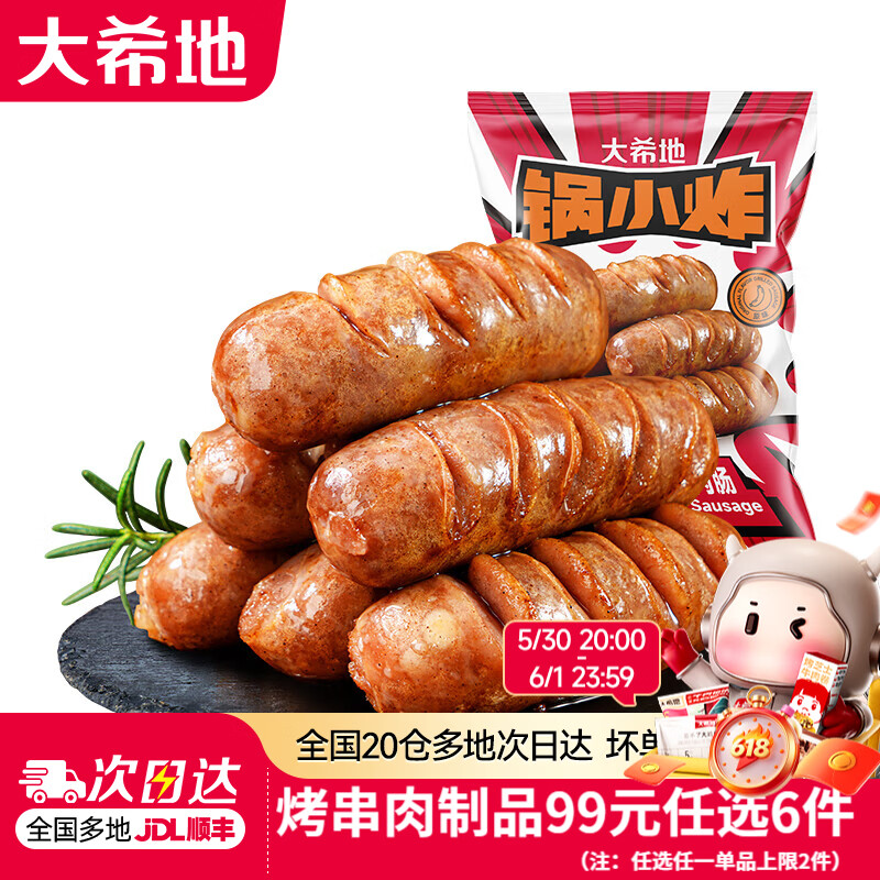 大希地【99元任选6件】羊肉串牛肉串烧鸟串烧烤串烤肠空气炸锅食材 醇香烤肠（原味） 508g