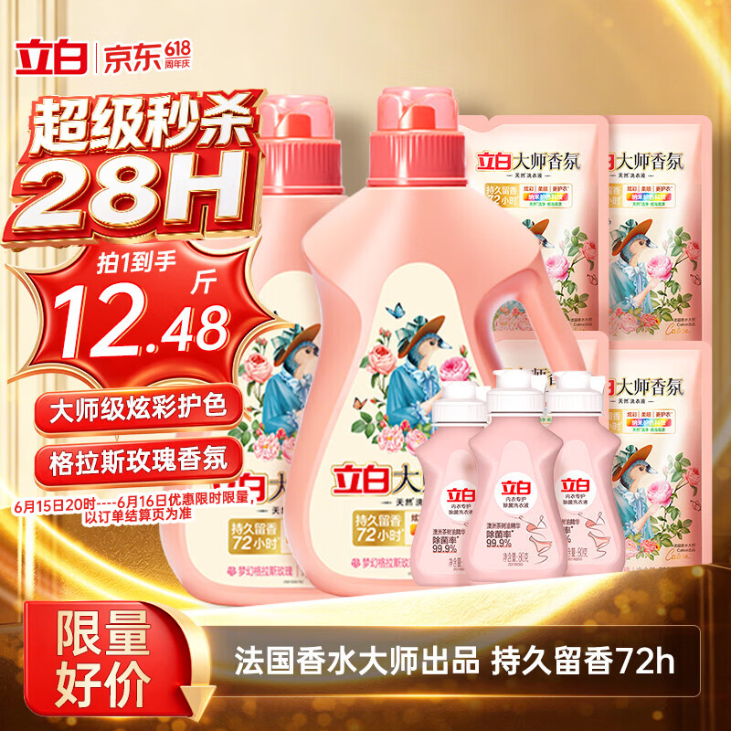 立白大师香氛洗衣液 12.48斤 柔顺护衣 持久留香 洗衣香水 内衣可用