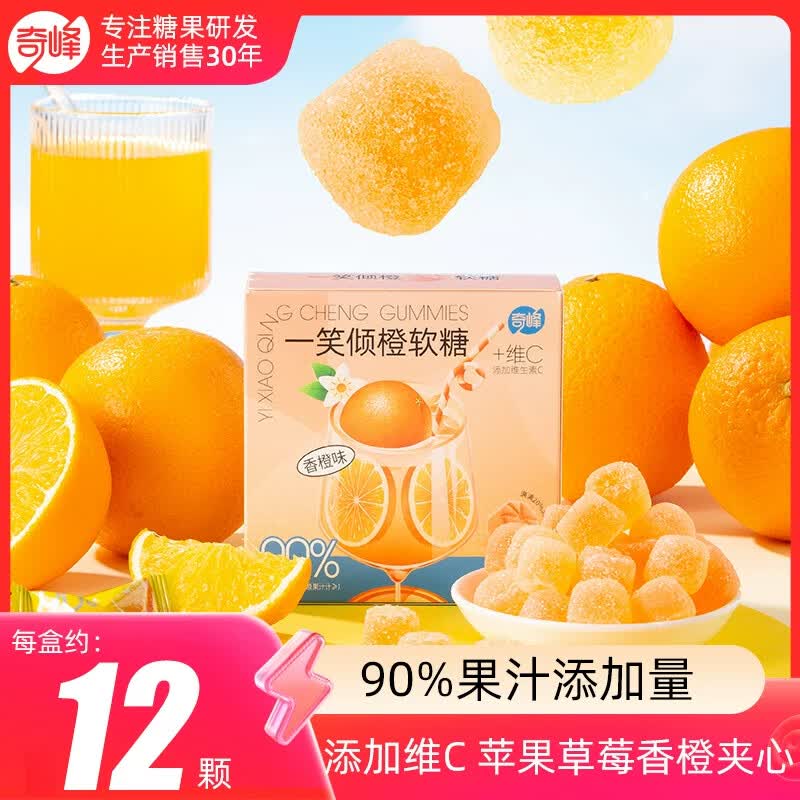 奇峰90%果汁VC软糖草莓香橙苹果味爆浆夹心网红儿童休闲零食 【50g*2盒】遇见莓好软糖(草莓味)