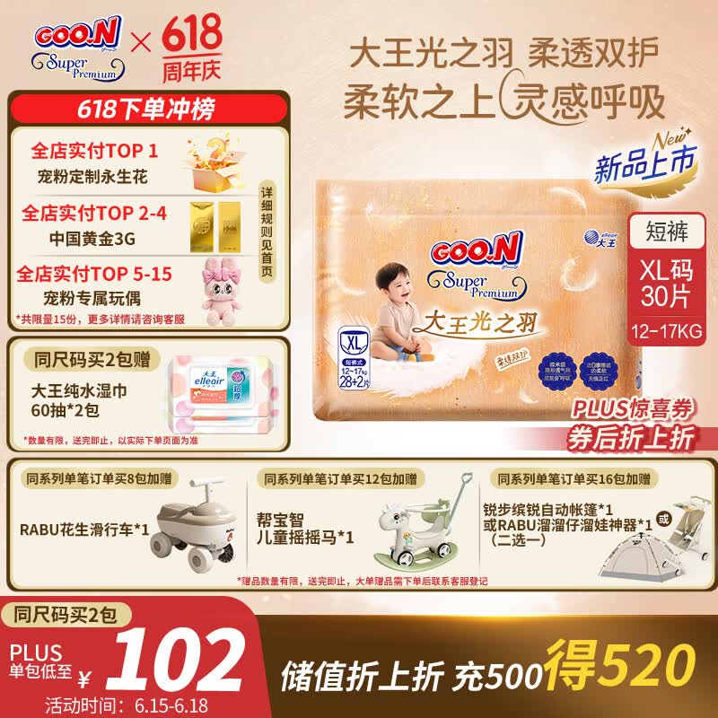 大王（GOO.N）光之羽系列拉拉裤XL30片(12-17kg)尿不湿 超薄透气