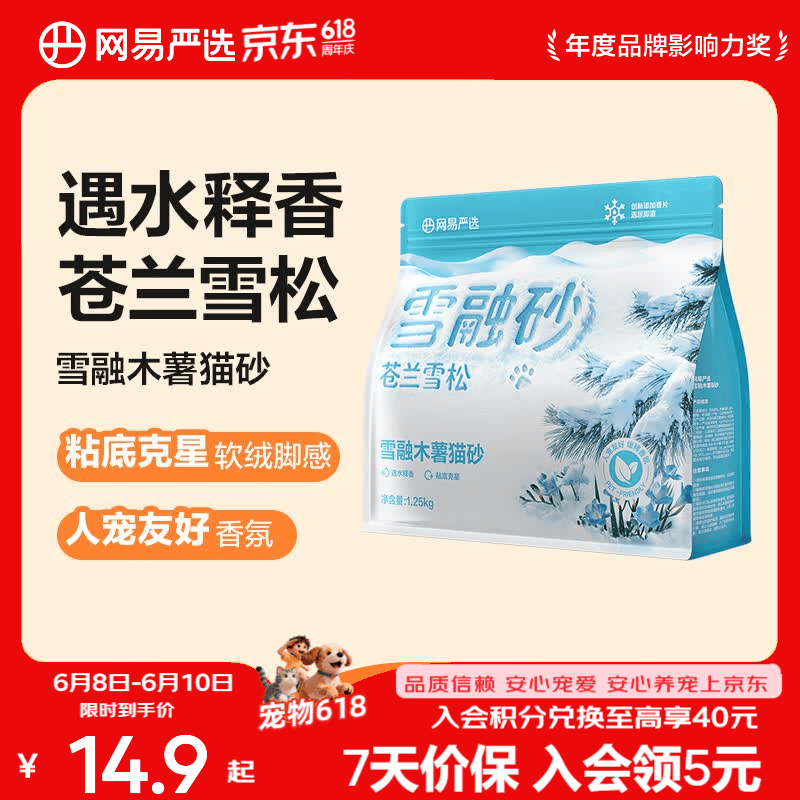 网易严选雪融木薯猫砂除臭香味不粘底除味无尘猫砂快速结团 1.25kg/袋