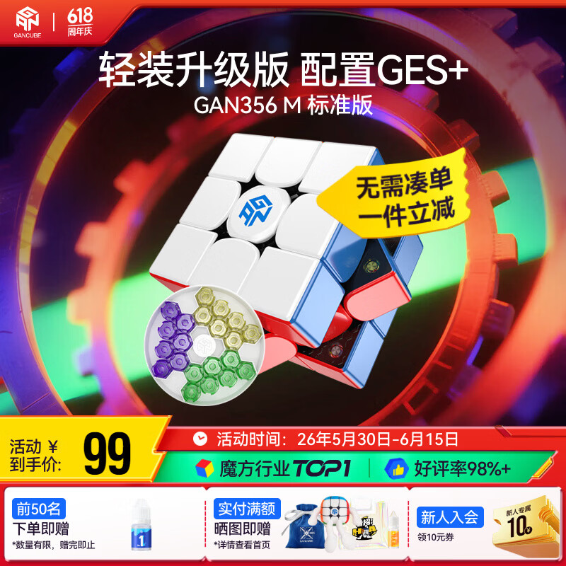 GAN魔方三阶儿童益智玩具初学者磁力顺滑比赛早教生日礼物356M标准版