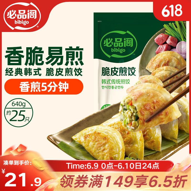 必品阁（bibigo）脆皮煎饺 韩式传统640g 约25只 锅贴水饺早餐饺子速冻