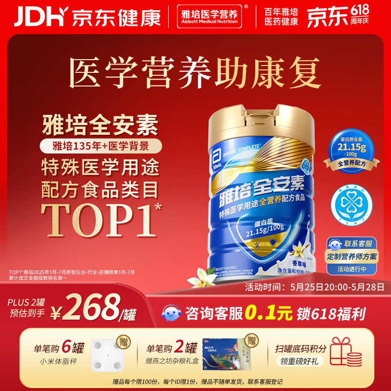 雅培【新一代】全安素特医全营养配方粉900g香草味 中老年补充蛋白质