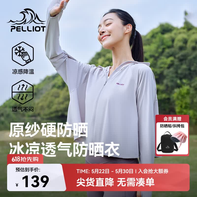 伯希和（Pelliot）[小光盾]户外防晒衣女士防紫外线凉感皮肤衣夏季外套12321222灰L
