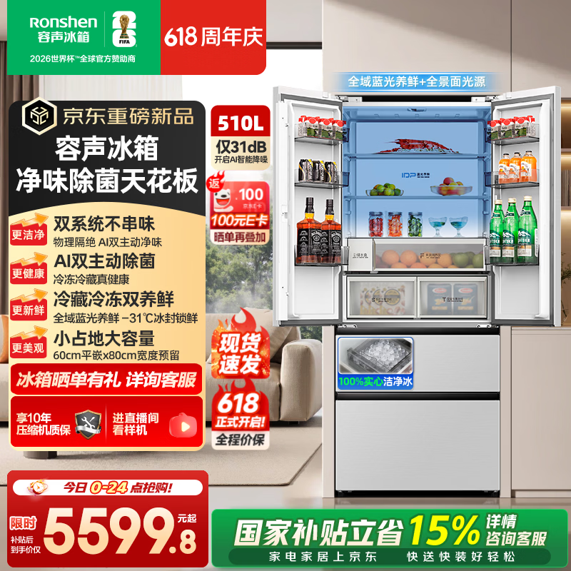 容声【价保618】方糖机皇510L(2.0)法式多门冰箱双系统超薄零嵌入式制冰全域蓝光一级能效国家补贴 BCD-510Q60FZNBD