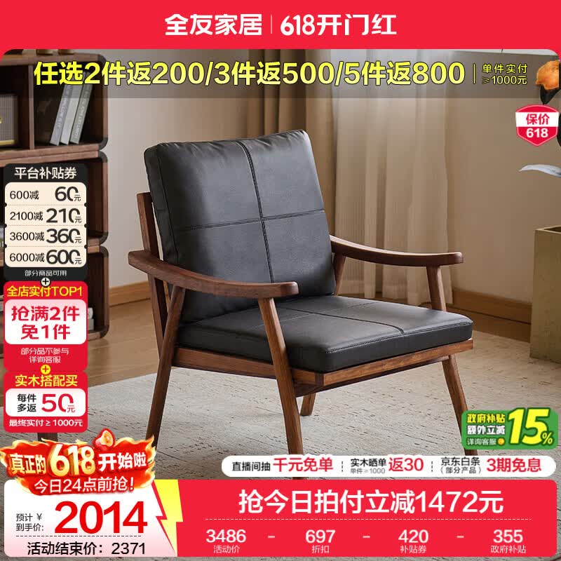 全友（QUANU）家居新中式乌金木实木软包沙发椅客厅2026新款轻奢单人阳台休闲椅 【乌金木】休闲椅