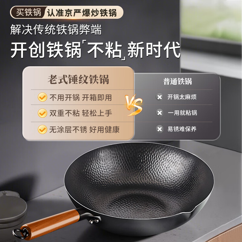 京严炒锅铁锅无涂层不粘锅家用炒菜锅老式平底锅燃气电磁炉专用免开锅 【免开锅】无涂层爆炒铁锅 32cm 耐磨防锈丨30天免费试用丨粘锅包退