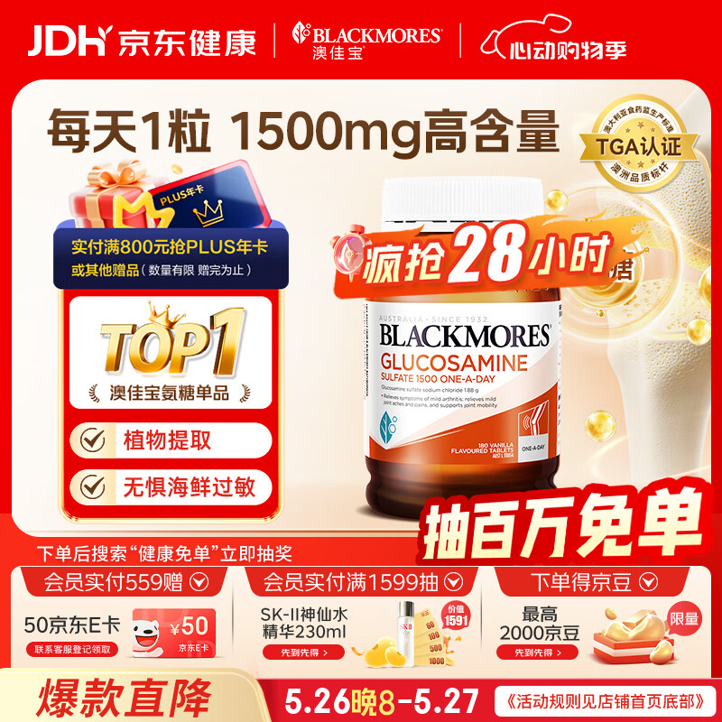 澳佳宝（Blackmores）氨糖维骨力高浓度1500mg180粒成人中老年养护送礼
