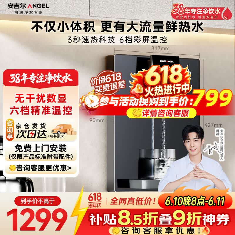安吉尔管线机【价保618】家用超薄壁挂式六档温控定量取水净饮机加热即热式直饮水一体机Y3611BK-G灰色