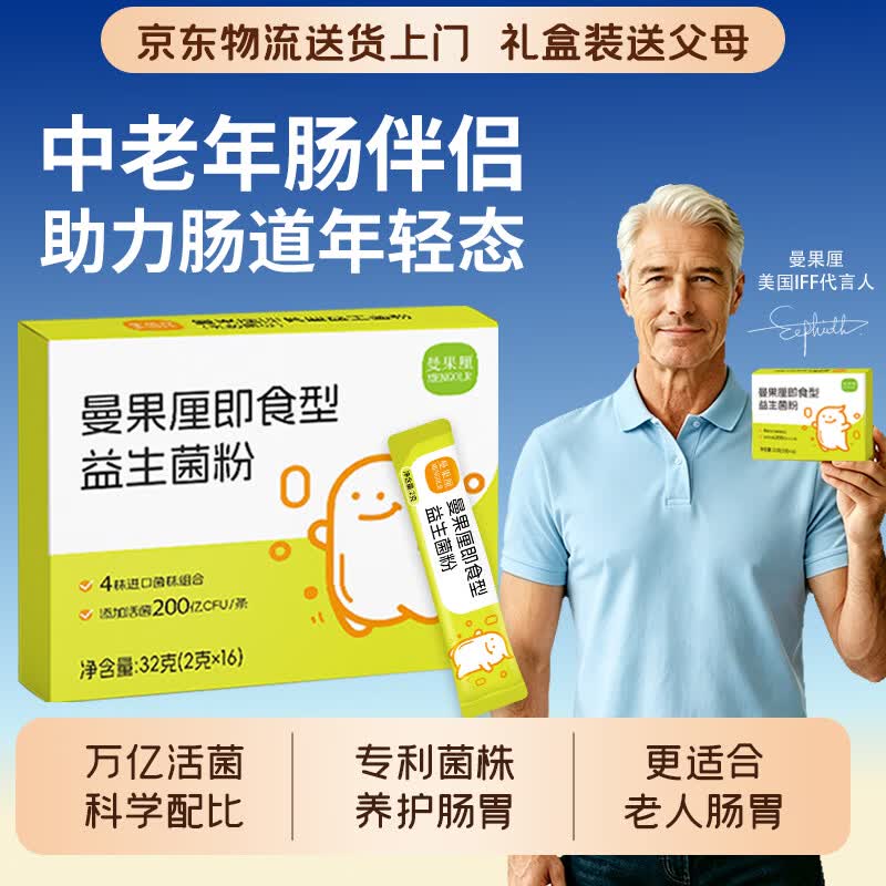 曼果厘益生菌冻干粉成人中老年增强调理肠胃道便秘免疫双歧官旗舰店正品 3条【适口体验】无赠品