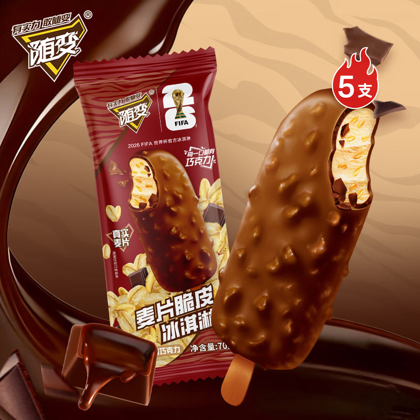 蒙牛随变麦片脆皮冰淇淋5支装70g*5